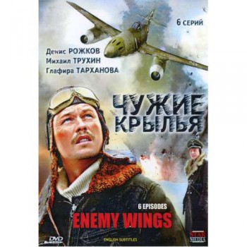Enemy Wings  2012  series 6 episodes WWII